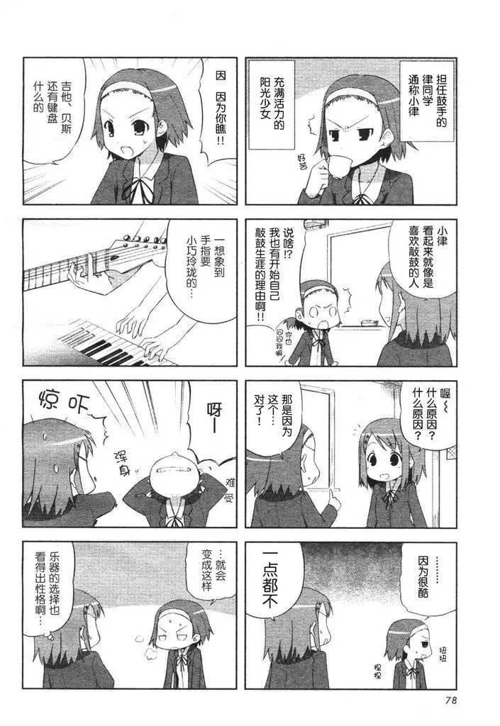 K-ON！漫画,第2话4图