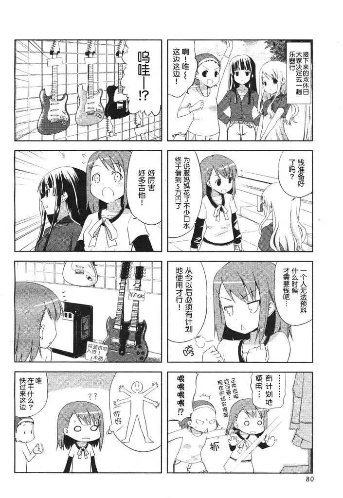 K-ON！漫画,第2话1图