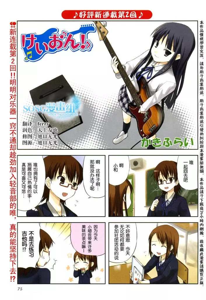 K-ON！漫画,第2话1图