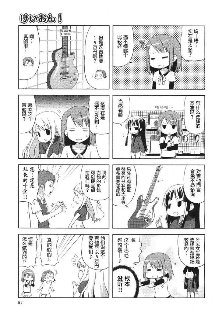 K-ON！漫画,第2话2图