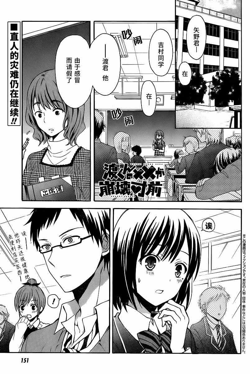 渡君的XX即将崩坏漫画,第7话1图