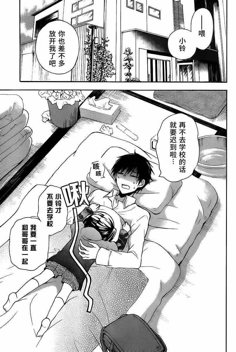 渡君的XX即将崩坏漫画,第7话3图