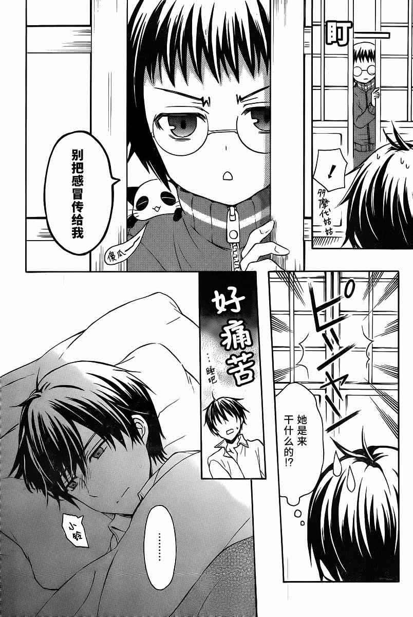 渡君的XX即将崩坏漫画,第7话3图