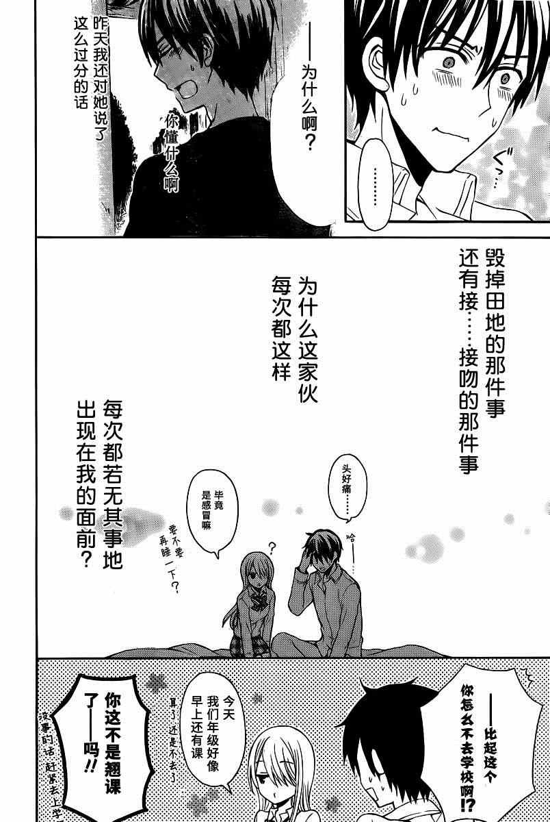 渡君的XX即将崩坏漫画,第7话4图