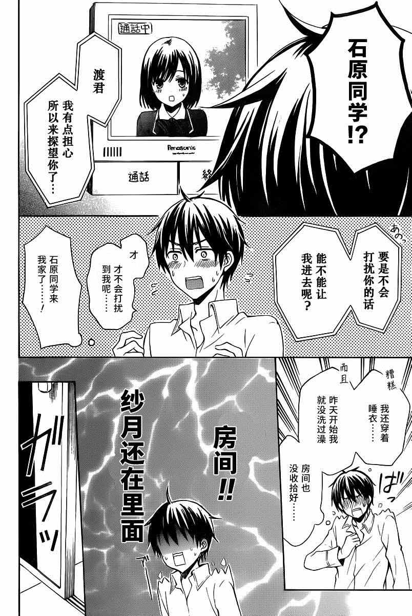 渡君的XX即将崩坏漫画,第7话1图