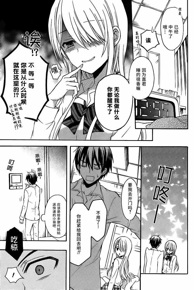 渡君的XX即将崩坏漫画,第7话5图