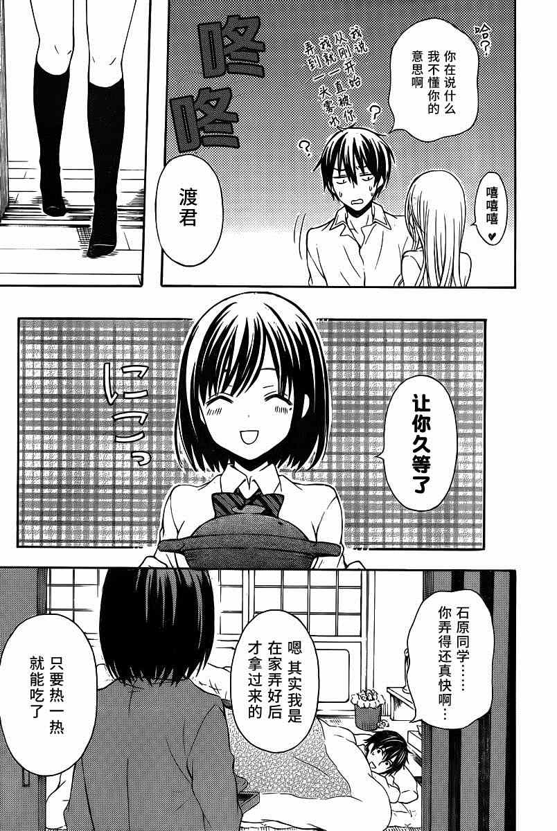 渡君的XX即将崩坏漫画,第7话1图