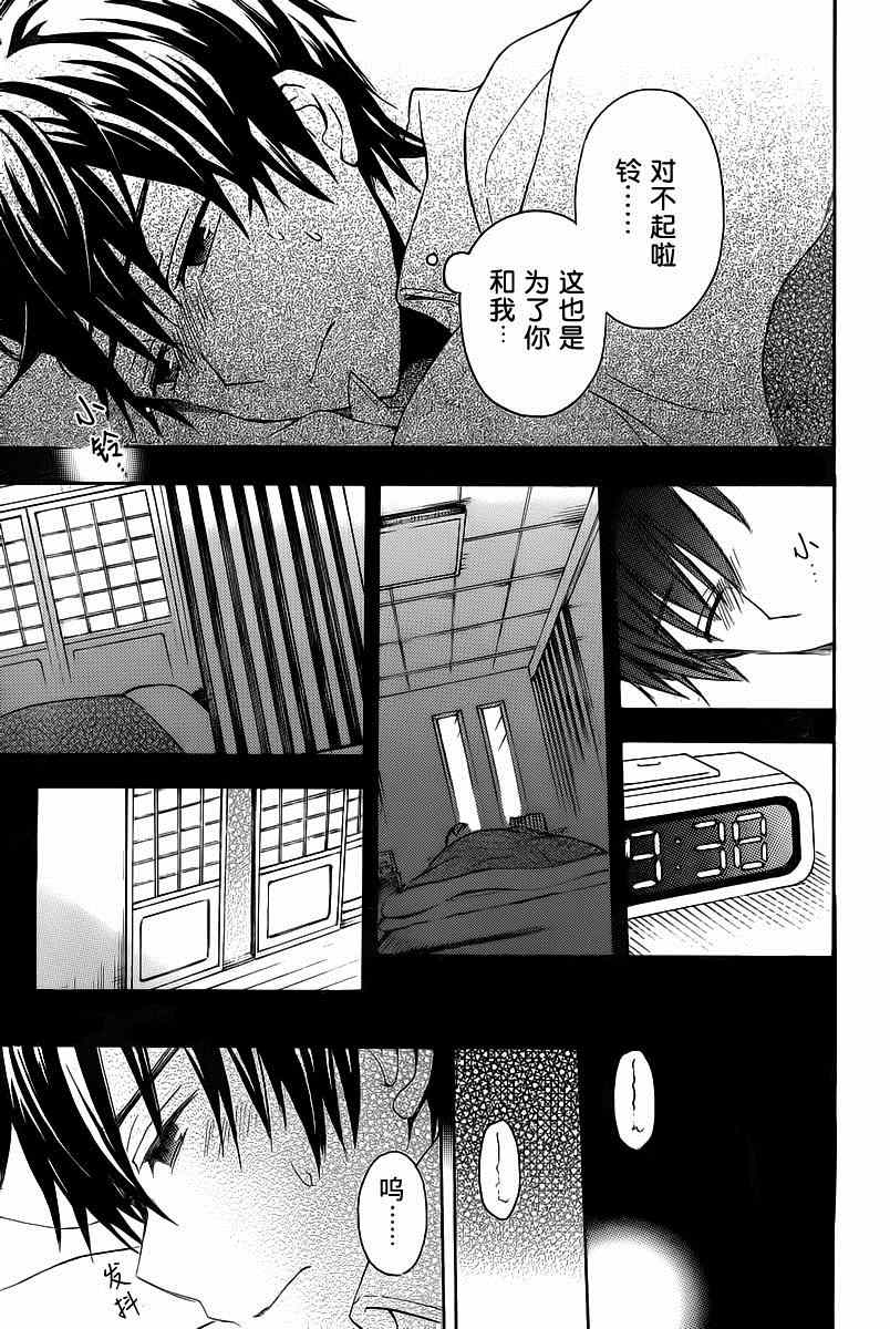 渡君的XX即将崩坏漫画,第7话4图