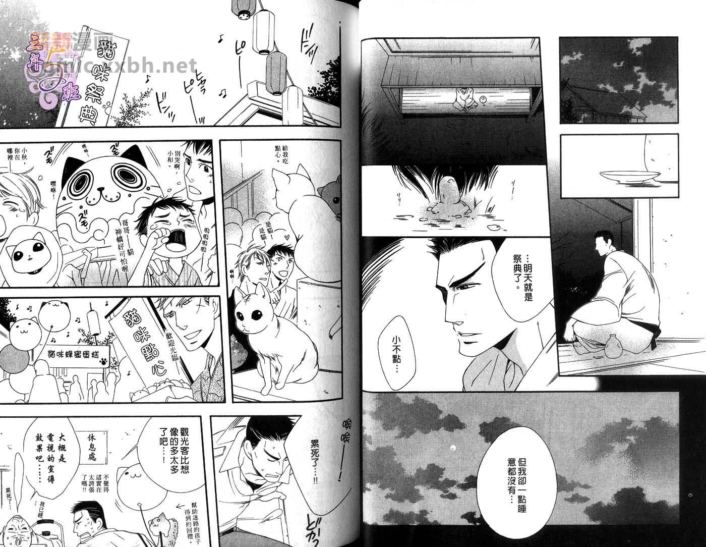 使坏的猫咪情人漫画,第1卷1图