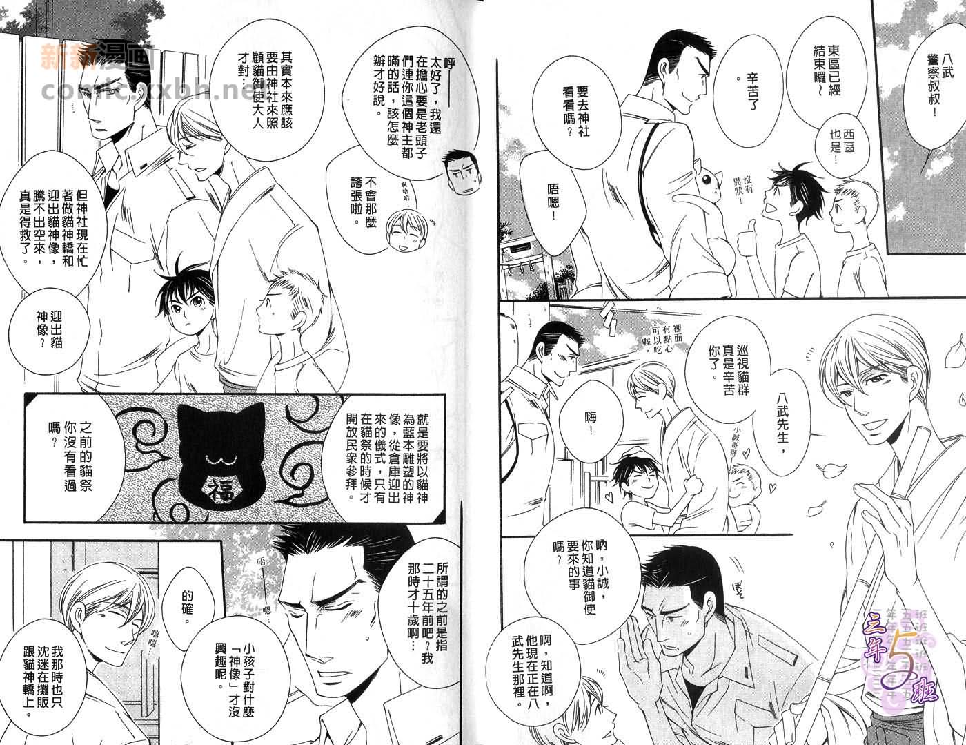 使坏的猫咪情人漫画,第1卷4图