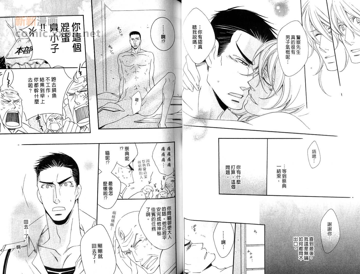 使坏的猫咪情人漫画,第1卷1图