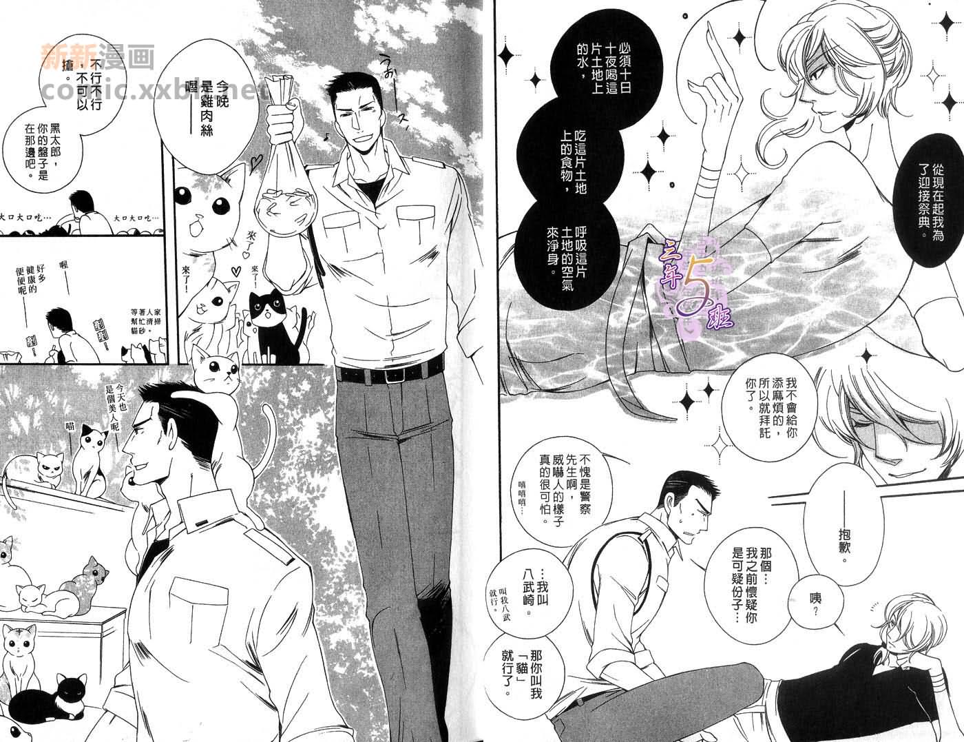 使坏的猫咪情人漫画,第1卷3图