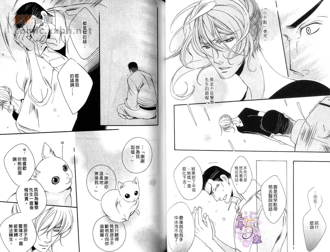 使坏的猫咪情人漫画,第1卷3图