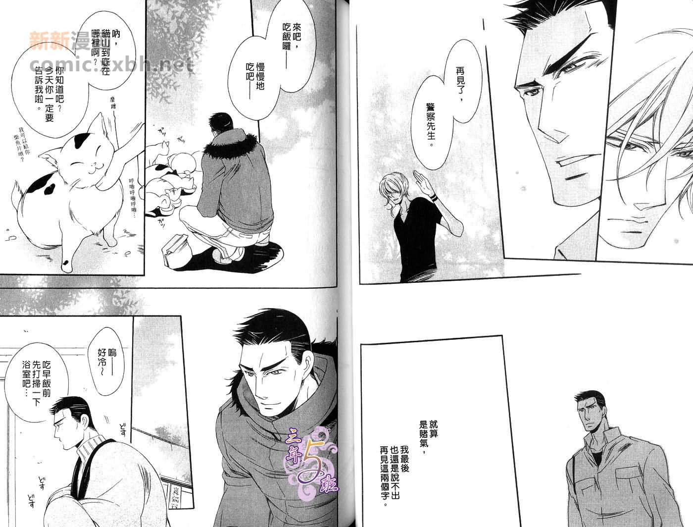 使坏的猫咪情人漫画,第1卷5图