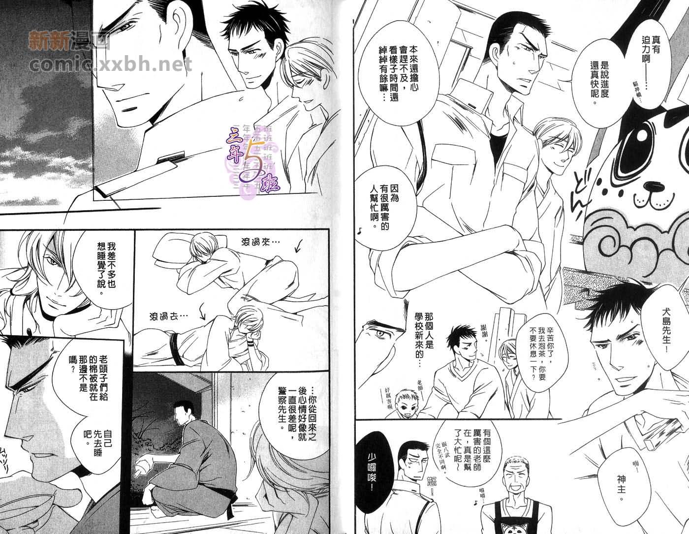 使坏的猫咪情人漫画,第1卷5图