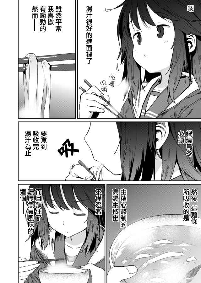 飞野同学是笨蛋漫画,第3话2图