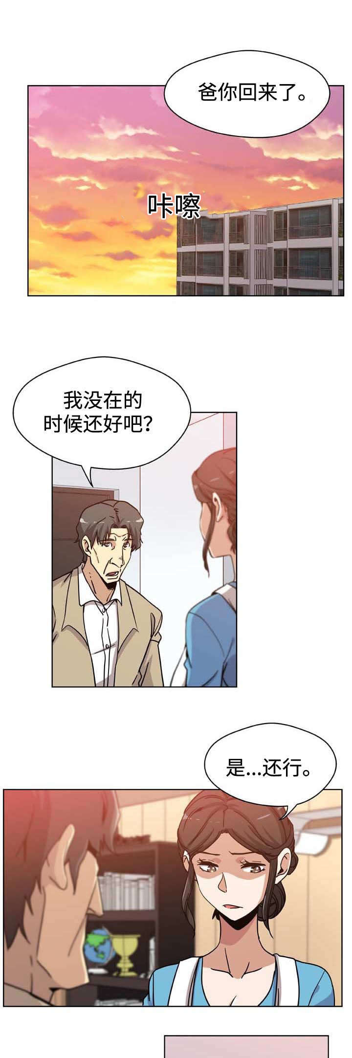 家庭关系示意图漫画,第8话1图