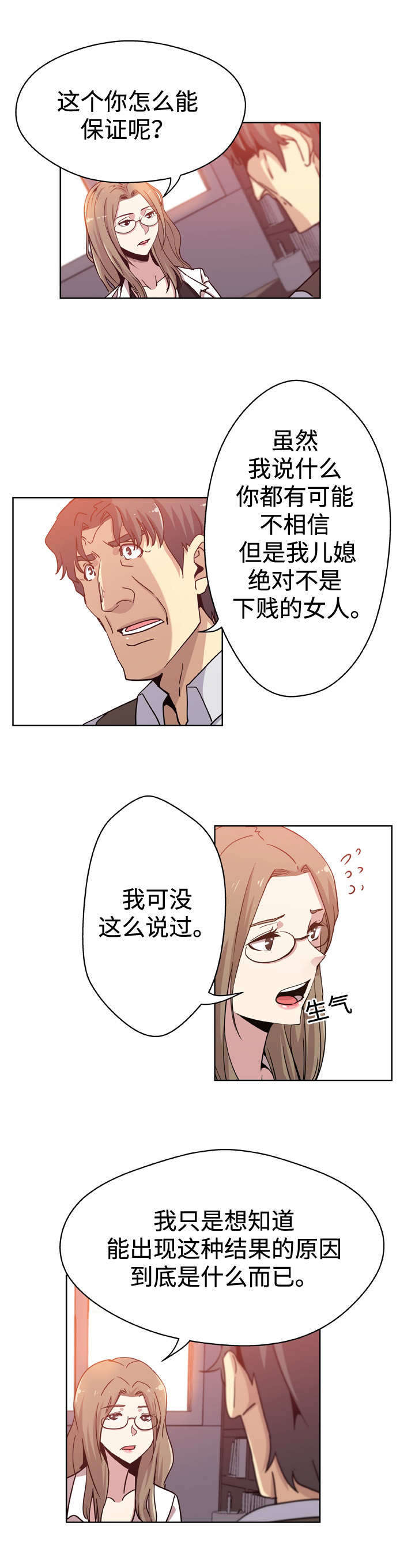 家庭关系是什么意思漫画,第10话4图