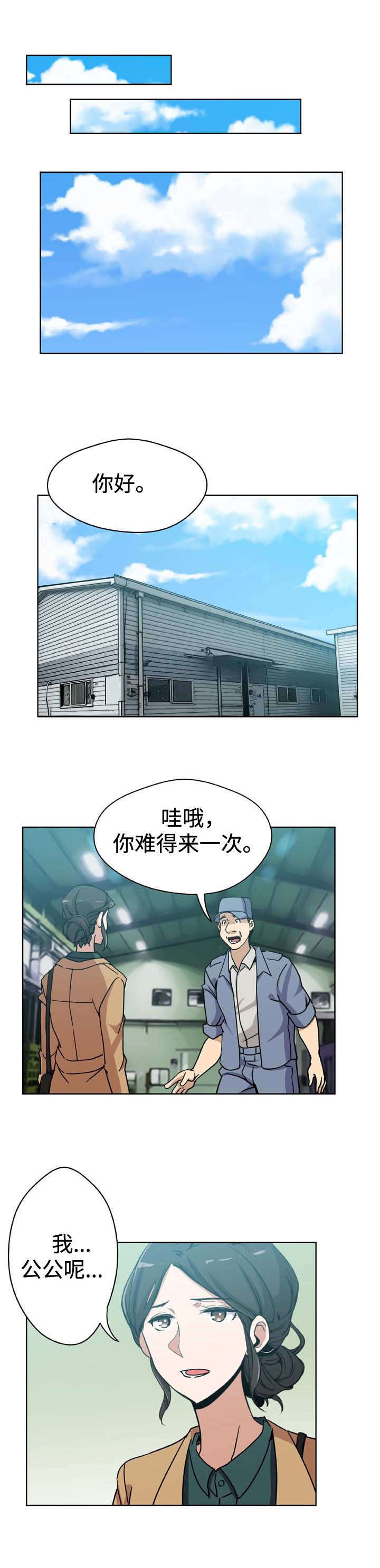 家庭关系漫画,第7话4图