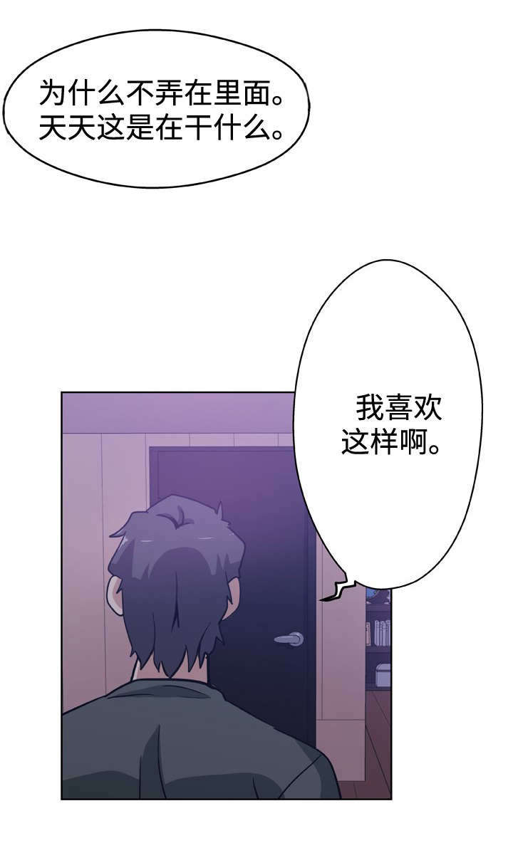 家庭关系示意图漫画,第3话2图