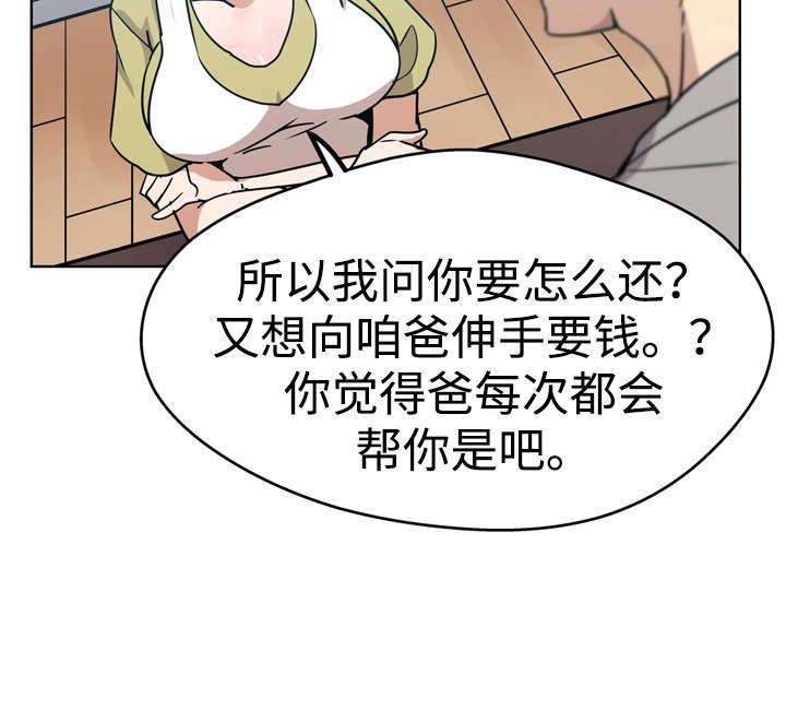 家庭关系漫画,第4话3图