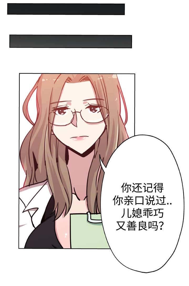 家庭关系是什么意思漫画,第10话1图