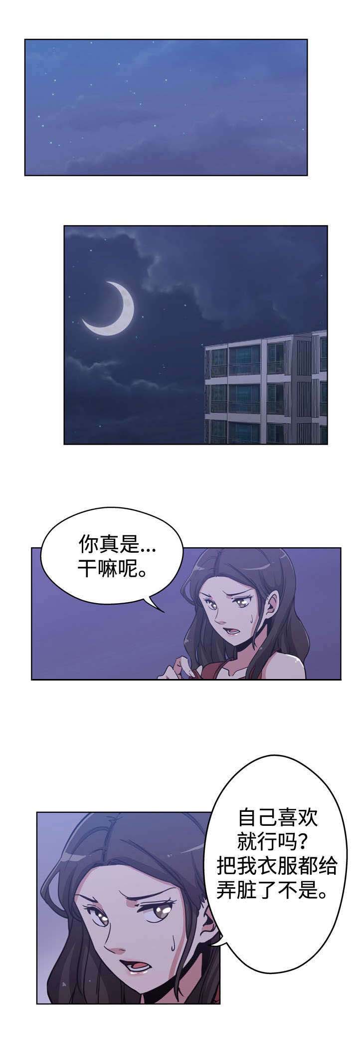 家庭关系示意图漫画,第3话4图