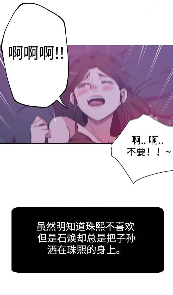 家庭关系漫画,第3话1图