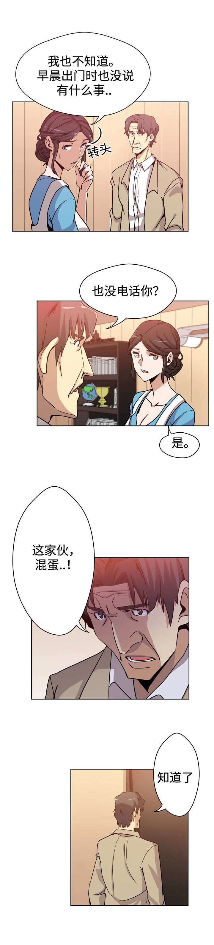 家庭关系示意图漫画,第8话3图