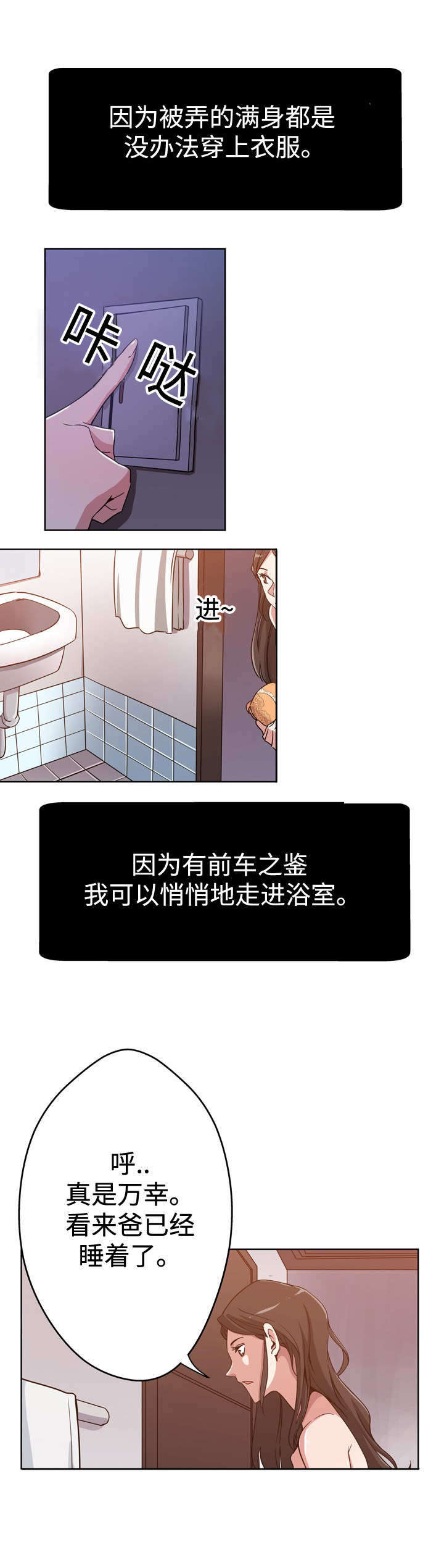 家庭关系漫画,第3话3图