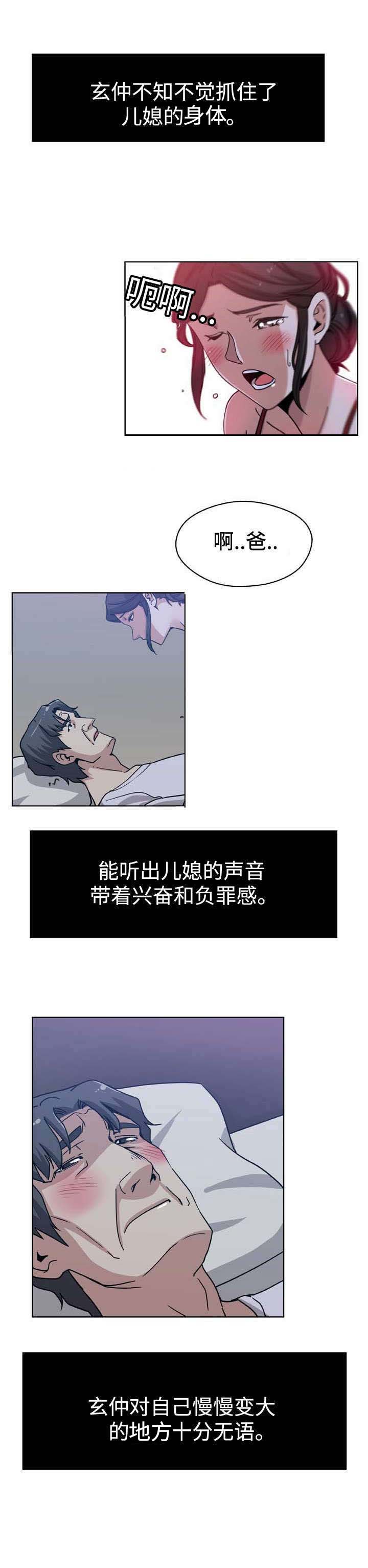 家庭关系和谐描述简短漫画,第9话3图