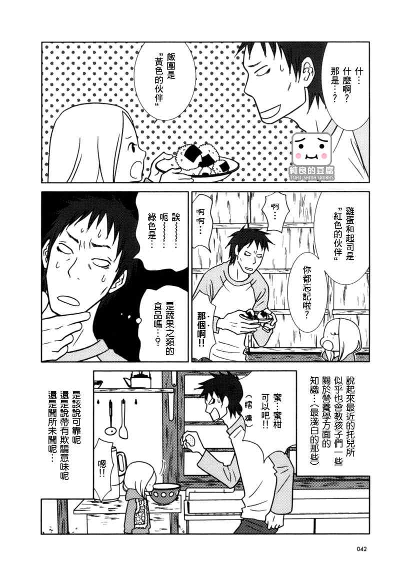 白兔糖漫画,第8话1图