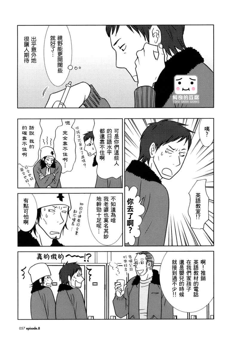 白兔糖漫画漫画,第8话1图