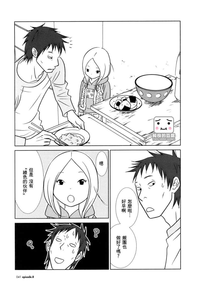 白兔糖小说漫画,第8话5图