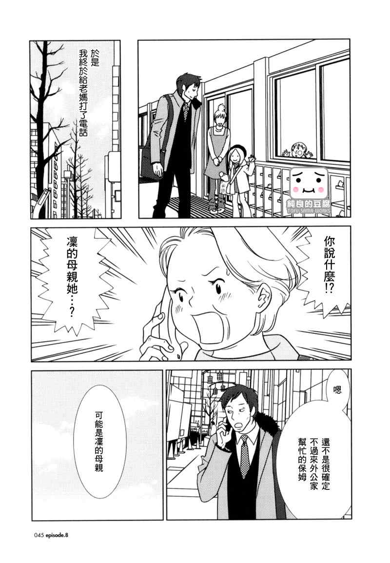 白兔糖漫画,第8话4图