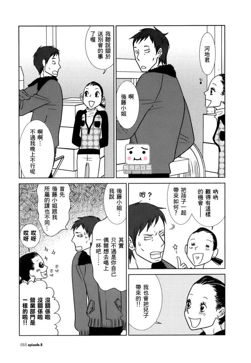 白兔糖gl顾徕一漫画,第8话4图