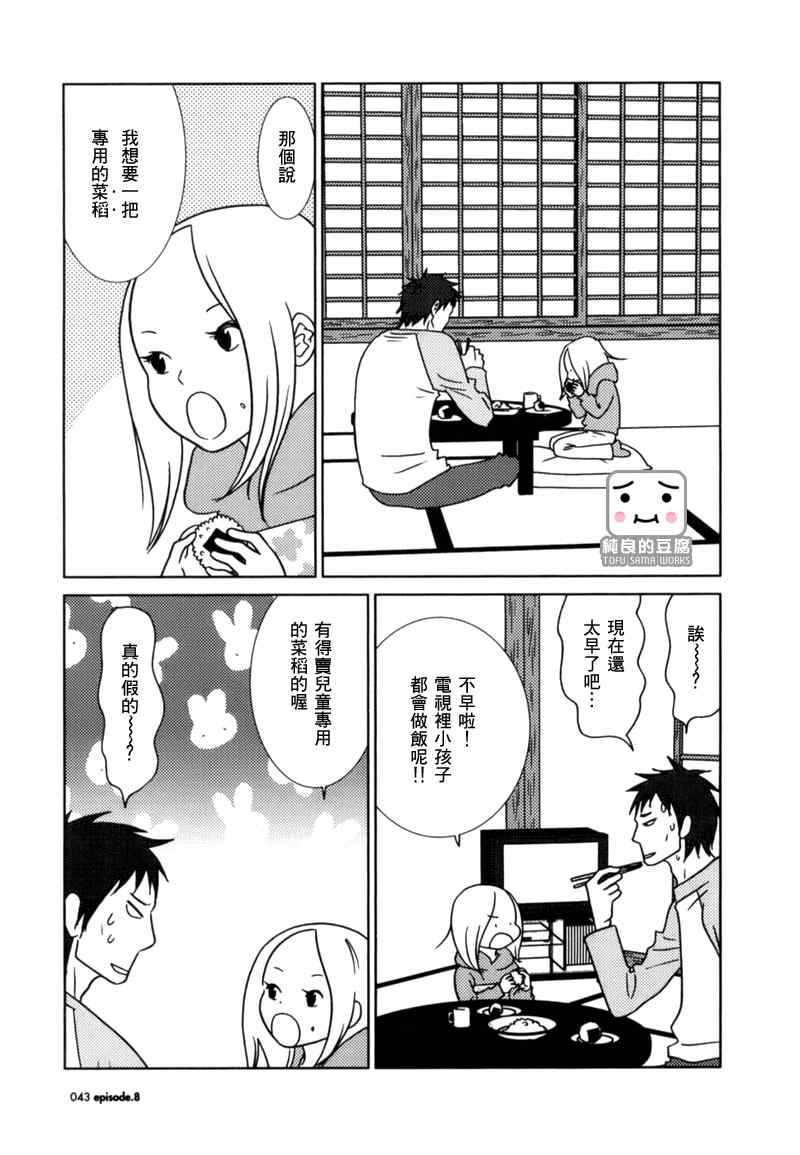 白兔糖漫画,第8话2图