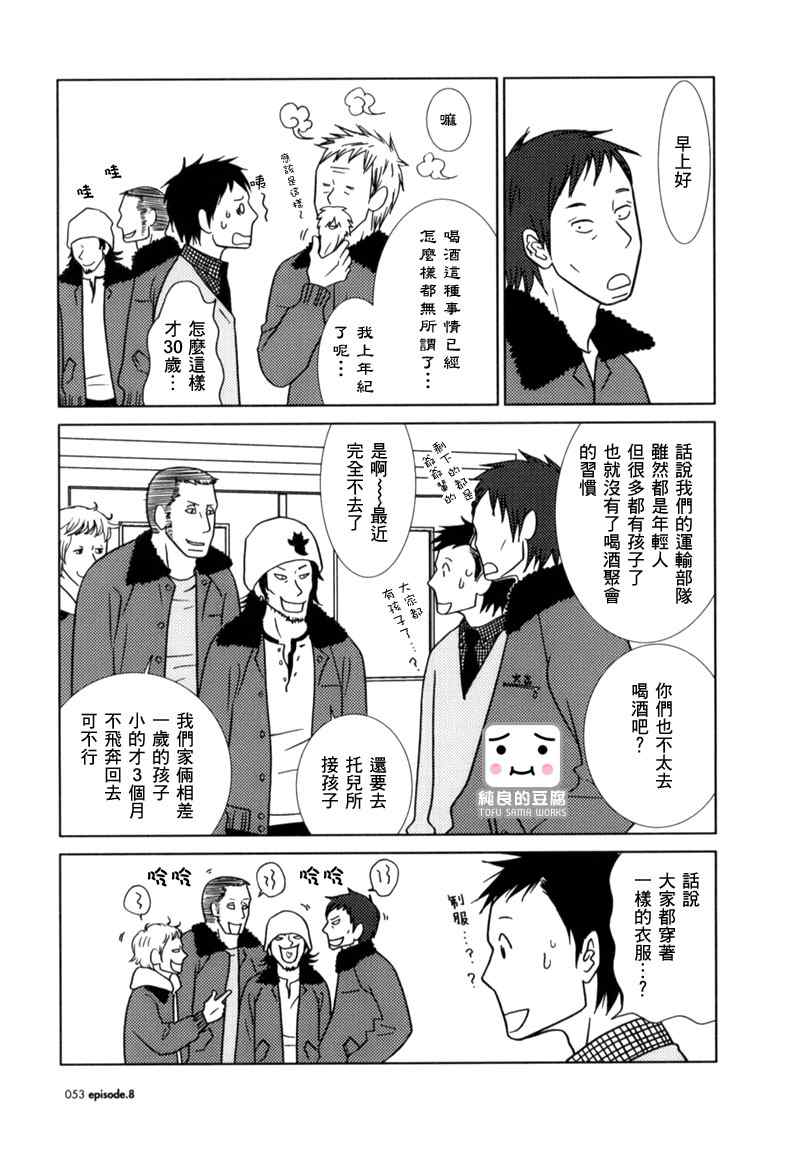 白兔糖gl顾徕一漫画,第8话2图