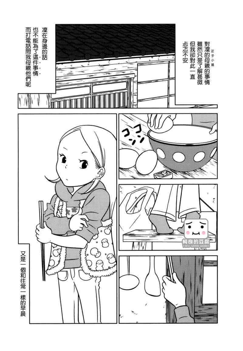 白兔糖gl漫画,第8话3图