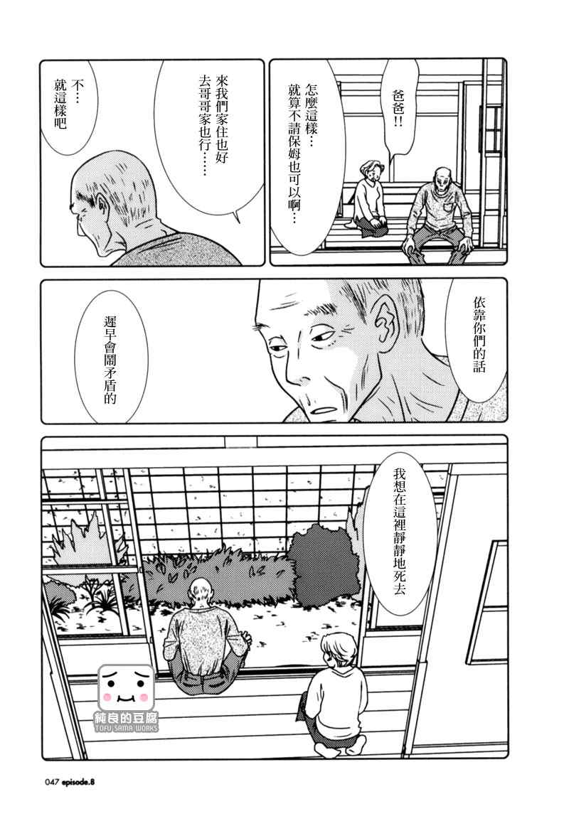 白兔糖gl顾徕一漫画,第8话1图