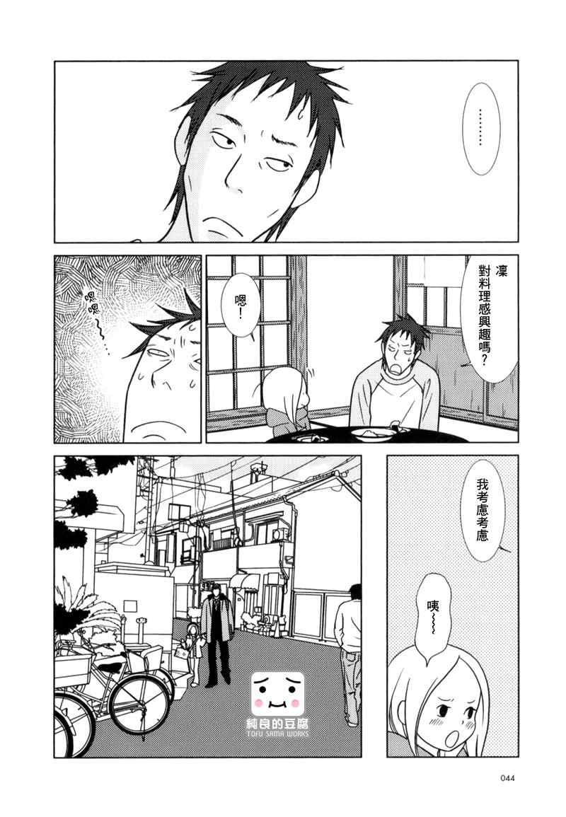 白兔糖漫画,第8话3图