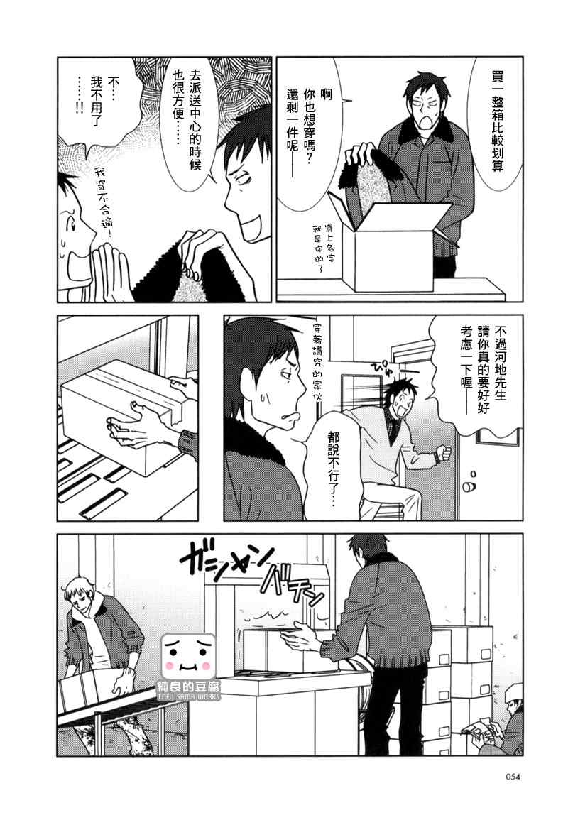 白兔糖gl顾徕一漫画,第8话3图