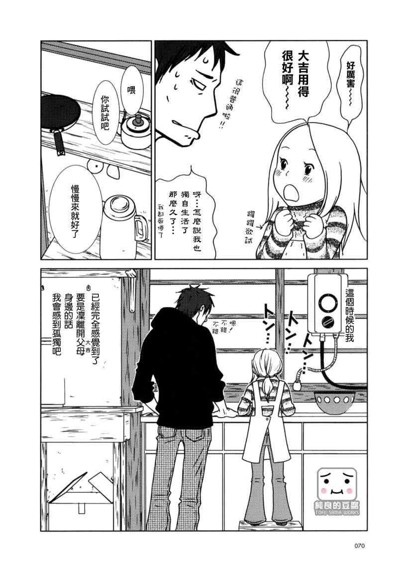 白兔糖漫画漫画,第8话4图