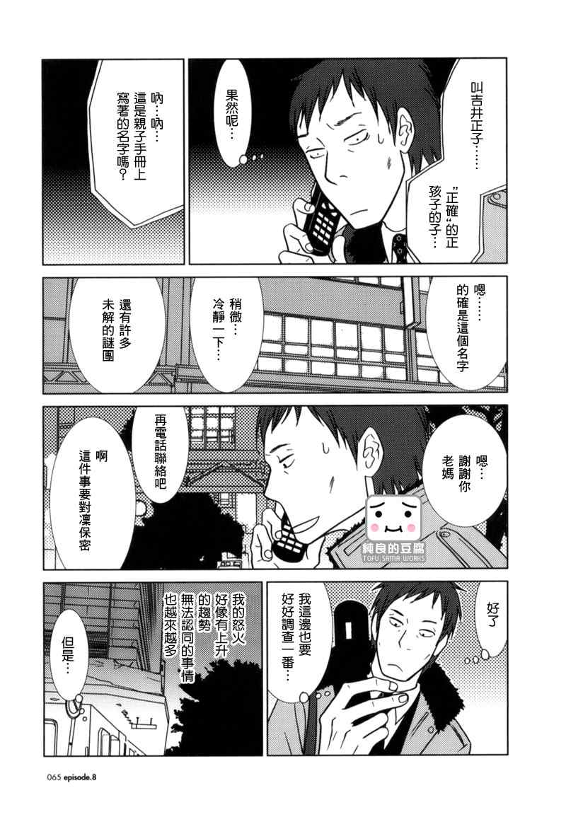 白兔糖漫画漫画,第8话4图