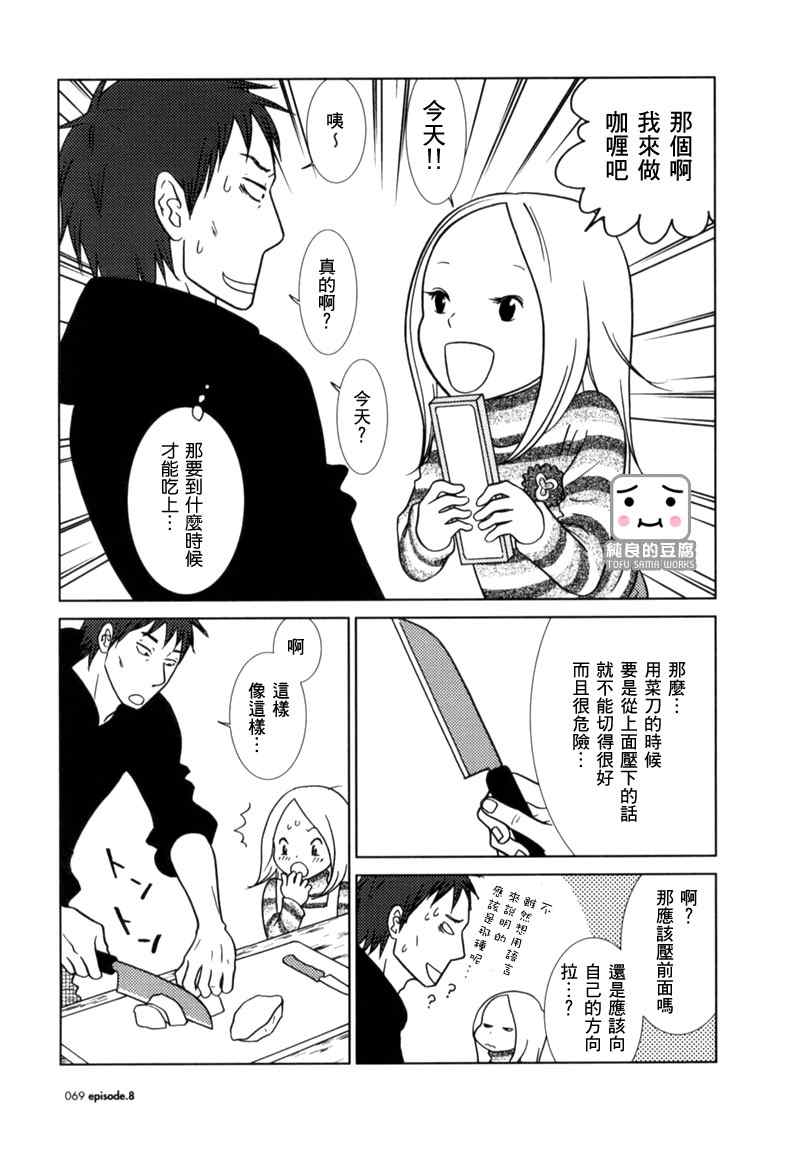 白兔糖漫画漫画,第8话3图