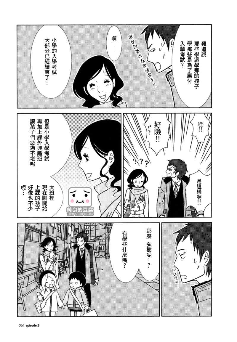 白兔糖漫画漫画,第8话5图