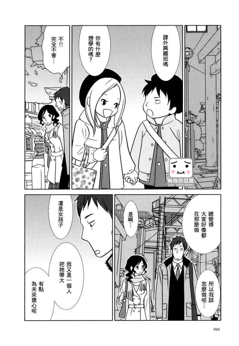 白兔糖漫画漫画,第8话4图