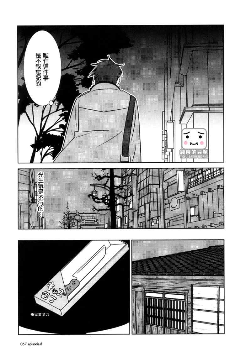 白兔糖漫画漫画,第8话1图