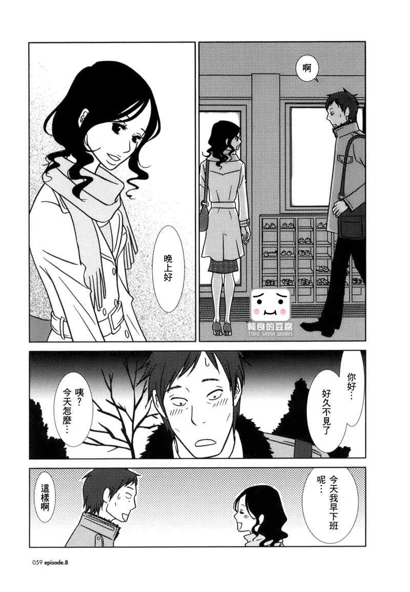 白兔糖漫画漫画,第8话3图