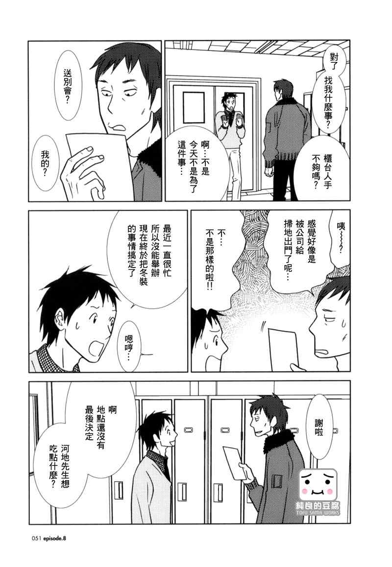 白兔糖gl顾徕一漫画,第8话5图